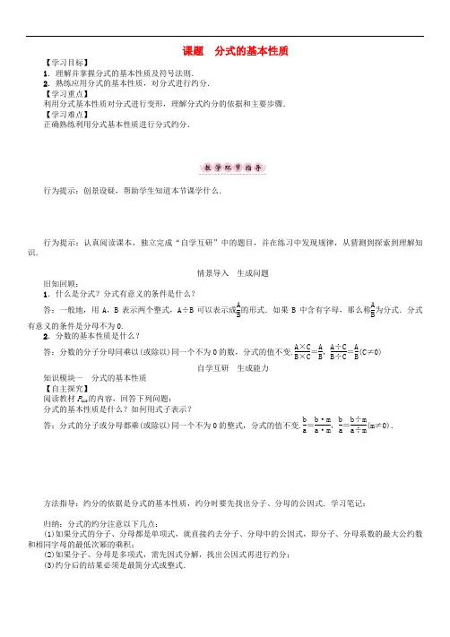 八年级数学下册5分式与分式方程课题分式的基本性质 精品导学案 北师大版6