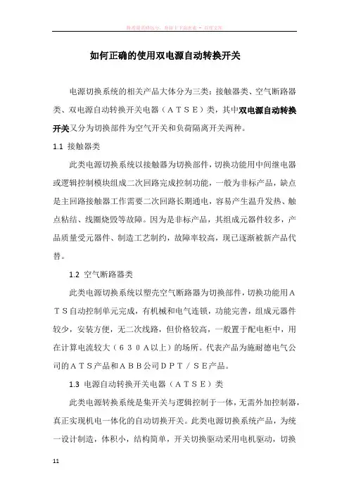 如何正确的使用双电源自动转换开关