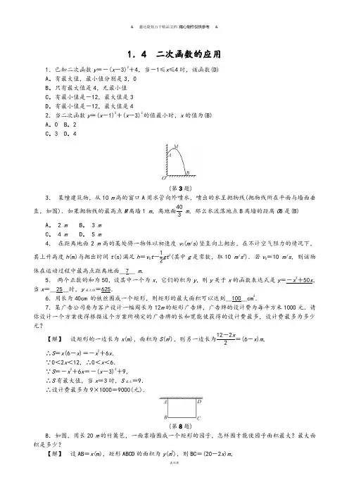 浙教版数学九年级上册1.4 二次函数的应用.docx