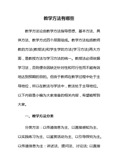 教学方法有哪些