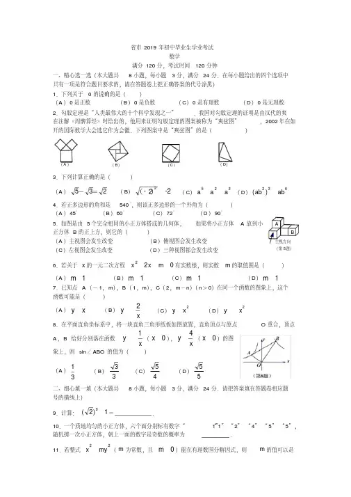 湖北省咸宁市2019年初中毕业生学业考试数学(含答案)