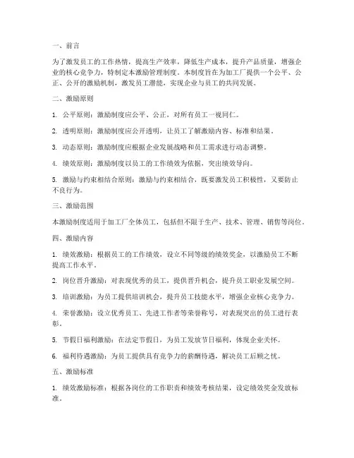 加工厂激励管理制度