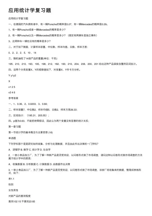 应用统计学复习题