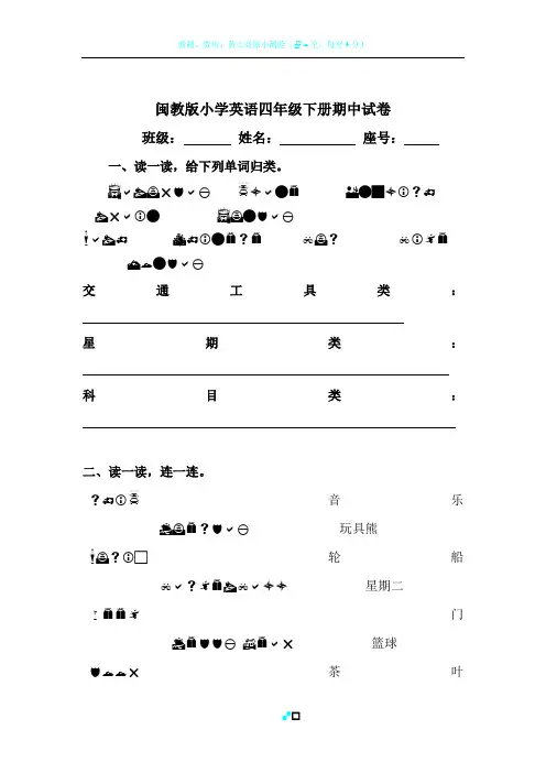 闽教版小学英语四年级下册期中试卷