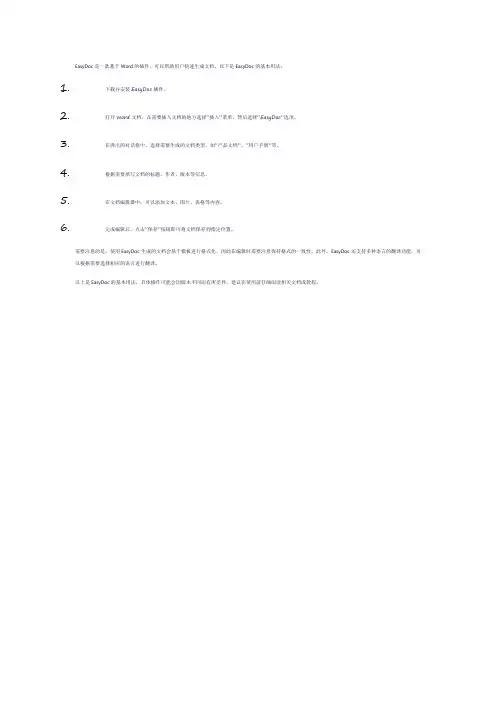 easydoc 用法