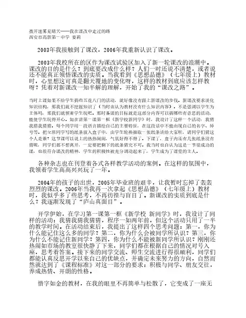 拨开迷雾见晴天──我在课改中走过的路