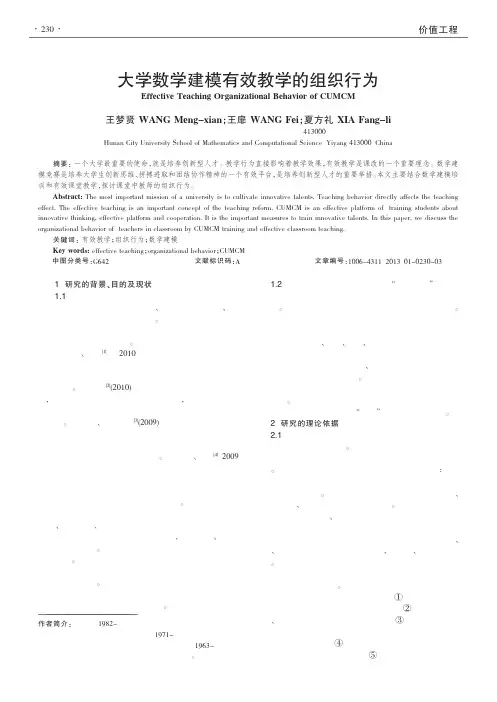大学数学建模有效教学的组织行为