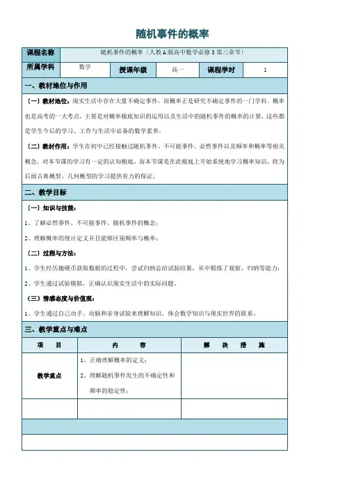 2022年高中数学新人教版A版精品教案《随机事件的概率》
