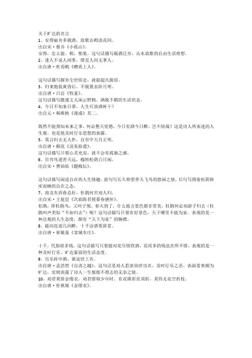 关于旷达的名言