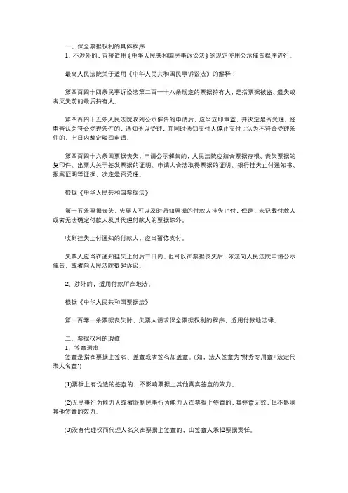 保全票据权利的具体程序