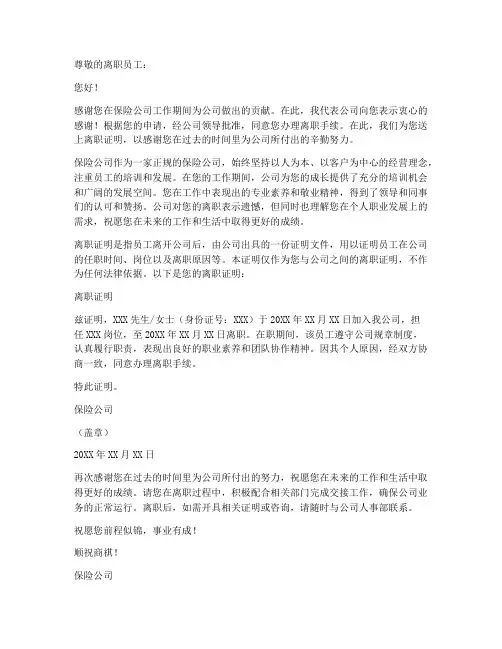 保险公司_离职证明