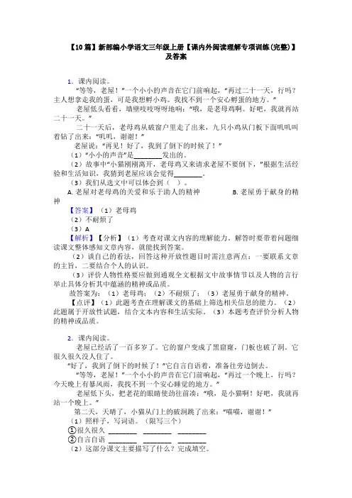 【10篇】新部编小学语文三年级上册【课内外阅读理解专项训练(完整)】及答案