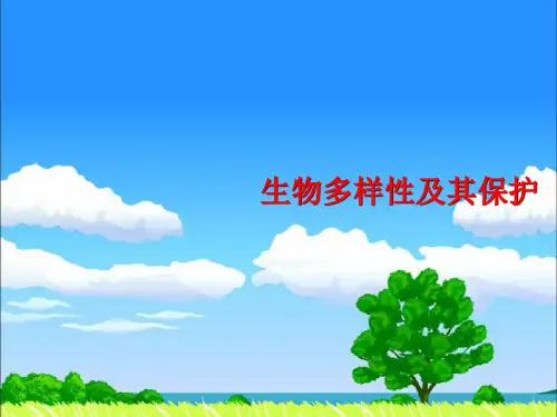 生物多样性