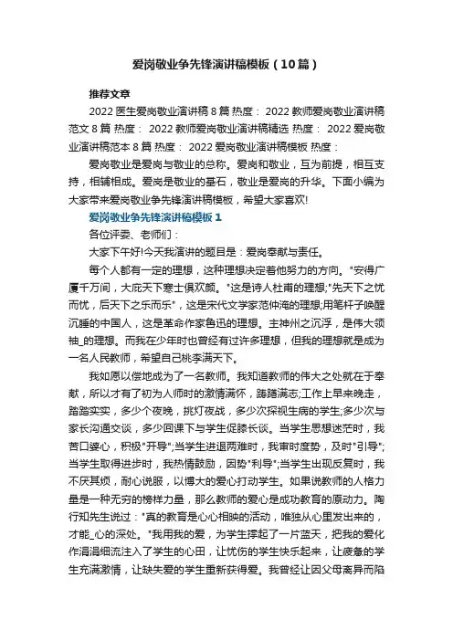 最新爱岗敬业争先锋演讲稿模板（10篇）