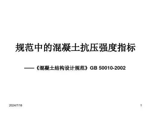 规范中的混凝土抗压强度指标