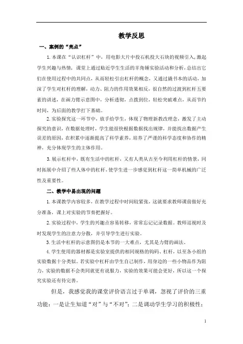 初中物理_杠杆教学设计学情分析教材分析课后反思