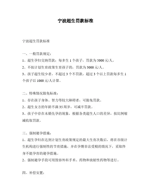 宁波超生罚款标准
