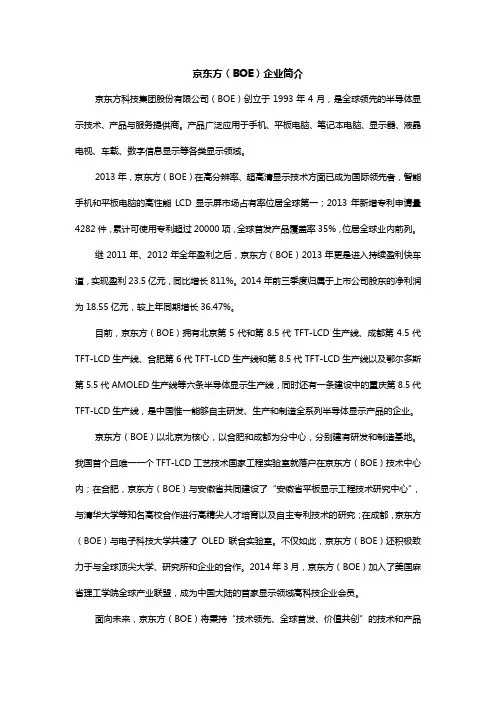 京东方(BOE)企业简介