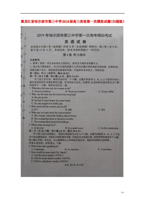 黑龙江省哈尔滨市第三中学2019届高三英语第一次模拟试题(扫描版)