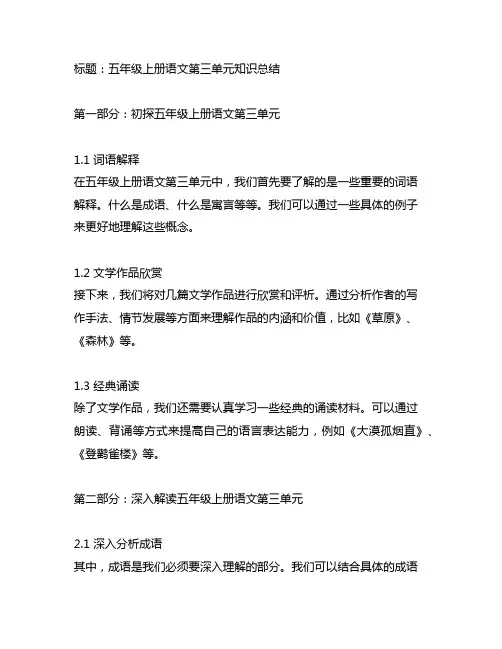 五年级上册语文第三单元知识总结