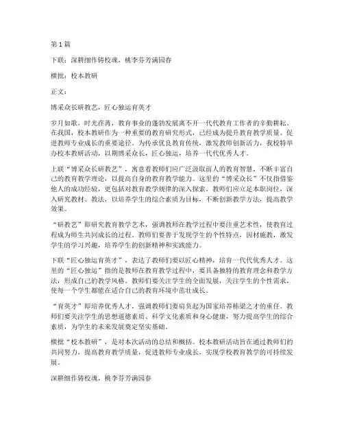学校校本教研活动对联(3篇)