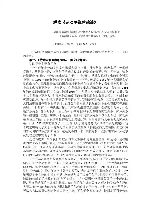 解读《劳动争议仲裁法》