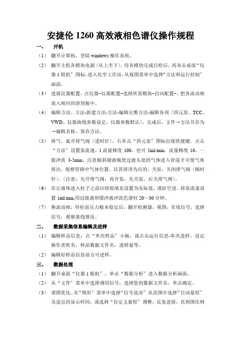 安捷伦高效液相色谱仪操作规程
