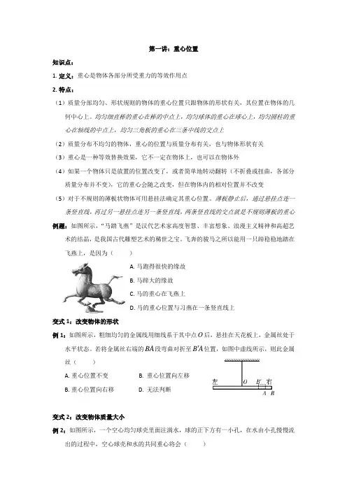 3.1第一讲：重心位置