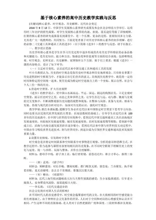 基于核心素养的高中历史教学实践与反思