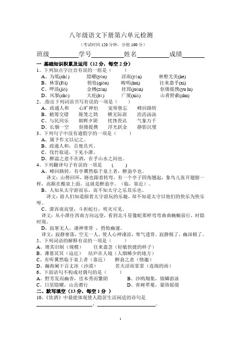 人教版八年级下册语文第六单元检测试卷
