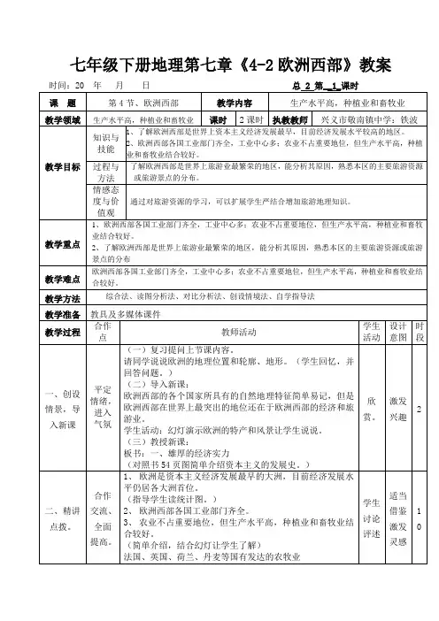 七年级下册地理第七章《4-2欧洲西部》教案