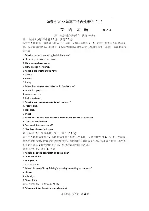 江苏省南通市如皋市2022届高三下学期二模英语试卷及答案