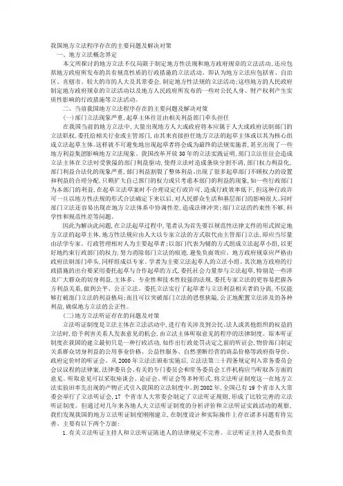 我国地方立法程序存在的主要问题及解决对策