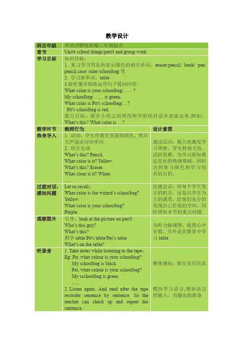 Unit 4 school things part教学设计25