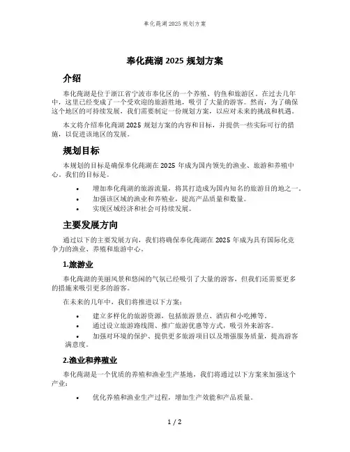 奉化莼湖2025规划方案