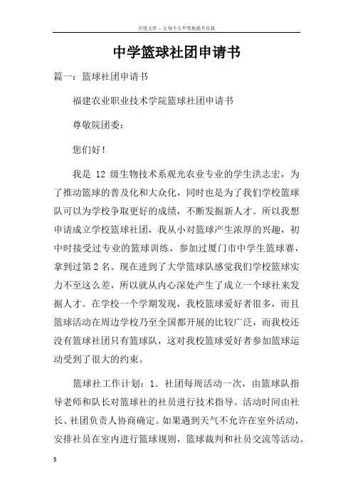 中学篮球社团申请书
