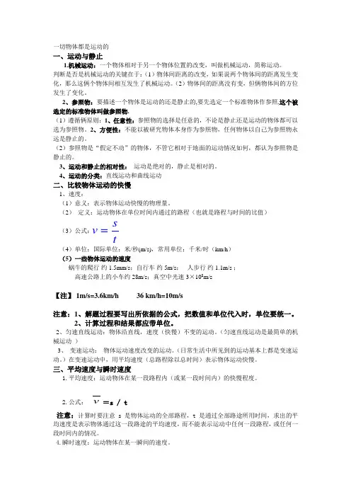 八年级上册物理第三章总结