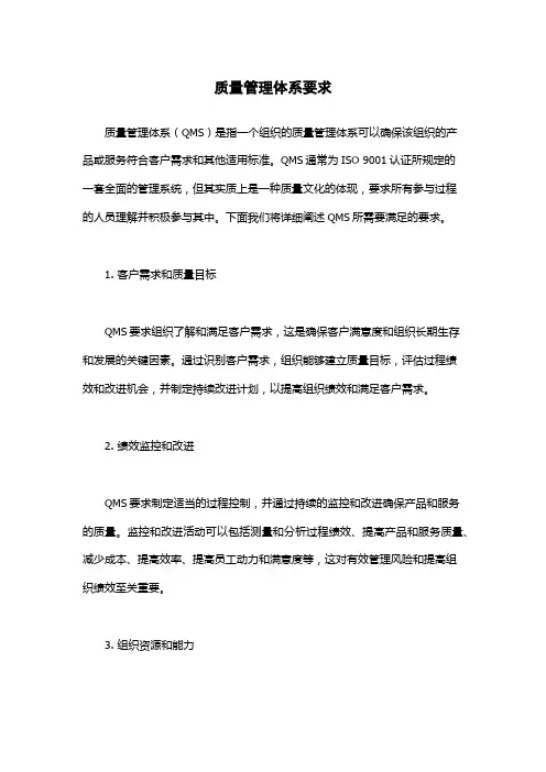 质量管理体系要求