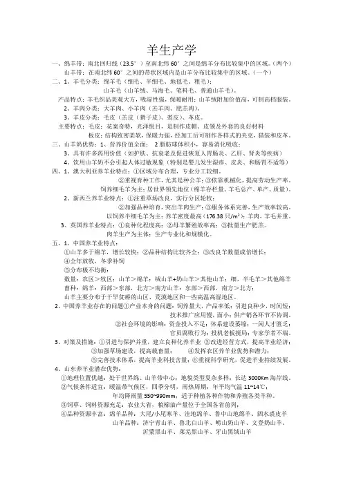 羊生产学