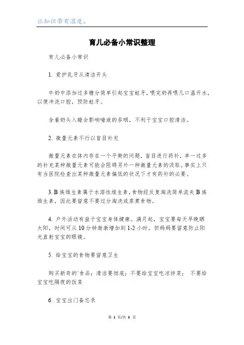 育儿必备小常识整理