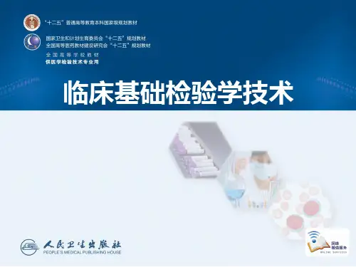 浆膜腔积液检查PPT参考幻灯片