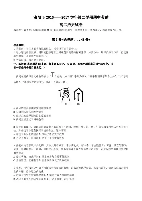 洛阳市2016-2017学年第二学期期中考试高二历史试卷及参考答案