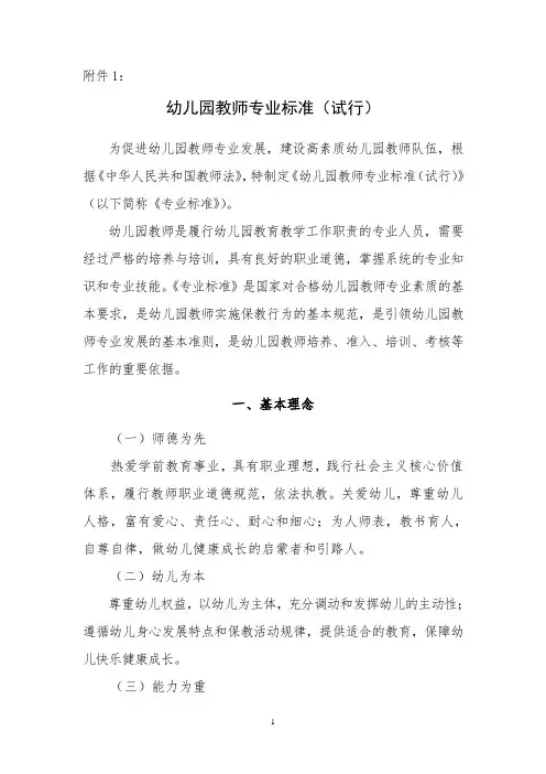 幼儿园教师专业标准(试行)2012