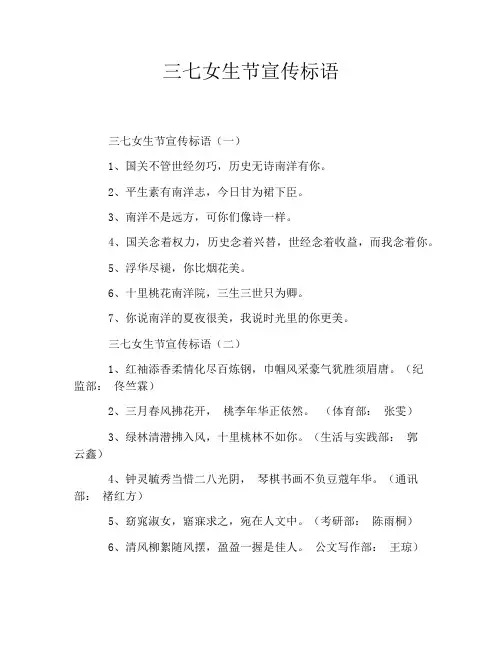 三七女生节宣传标语