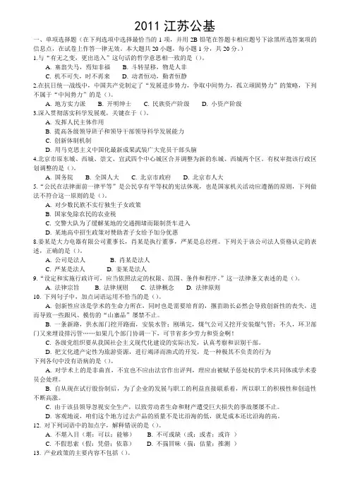 2011年江苏省公共基础知识真题及答案
