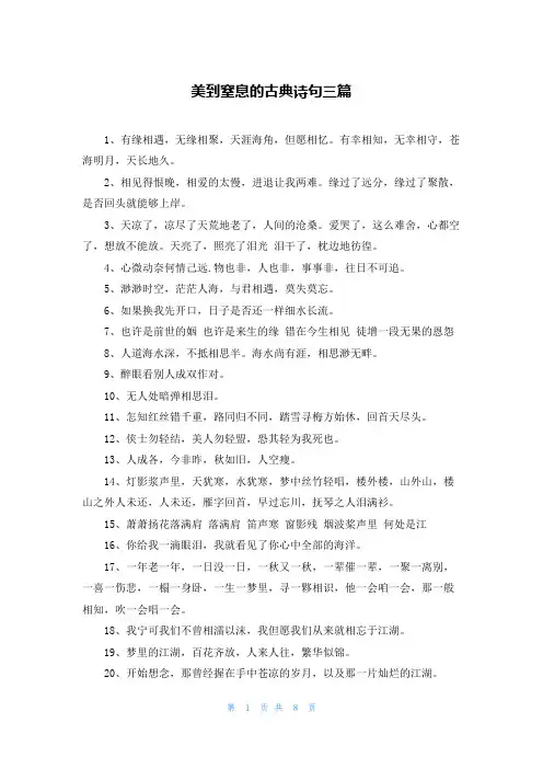 美到窒息的古典诗句三篇