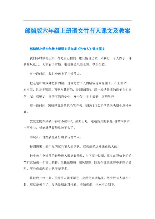 部编版六年级上册语文竹节人课文及教案