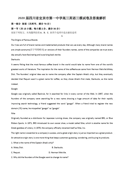 2020届四川省宜宾市第一中学高三英语三模试卷及答案解析