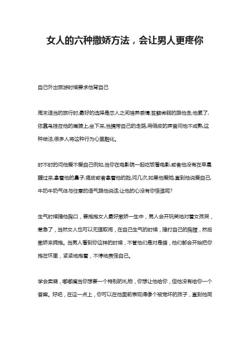 女人的六种撒娇方法,会让男人更疼你
