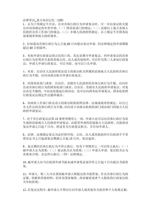 法律常识100条